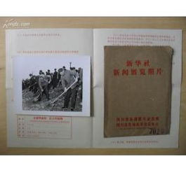文革精品 红色文献 新闻照片 华国峰 10 6 是照片 不是印刷品