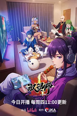 幻界星灵 动漫 2026